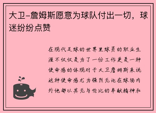 大卫-詹姆斯愿意为球队付出一切，球迷纷纷点赞