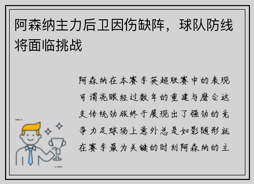 阿森纳主力后卫因伤缺阵，球队防线将面临挑战