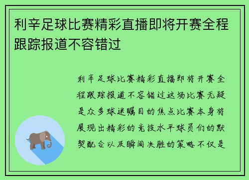 利辛足球比赛精彩直播即将开赛全程跟踪报道不容错过